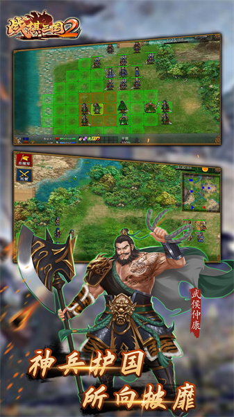 战棋三国2官方版 v5.3.00 安卓版0