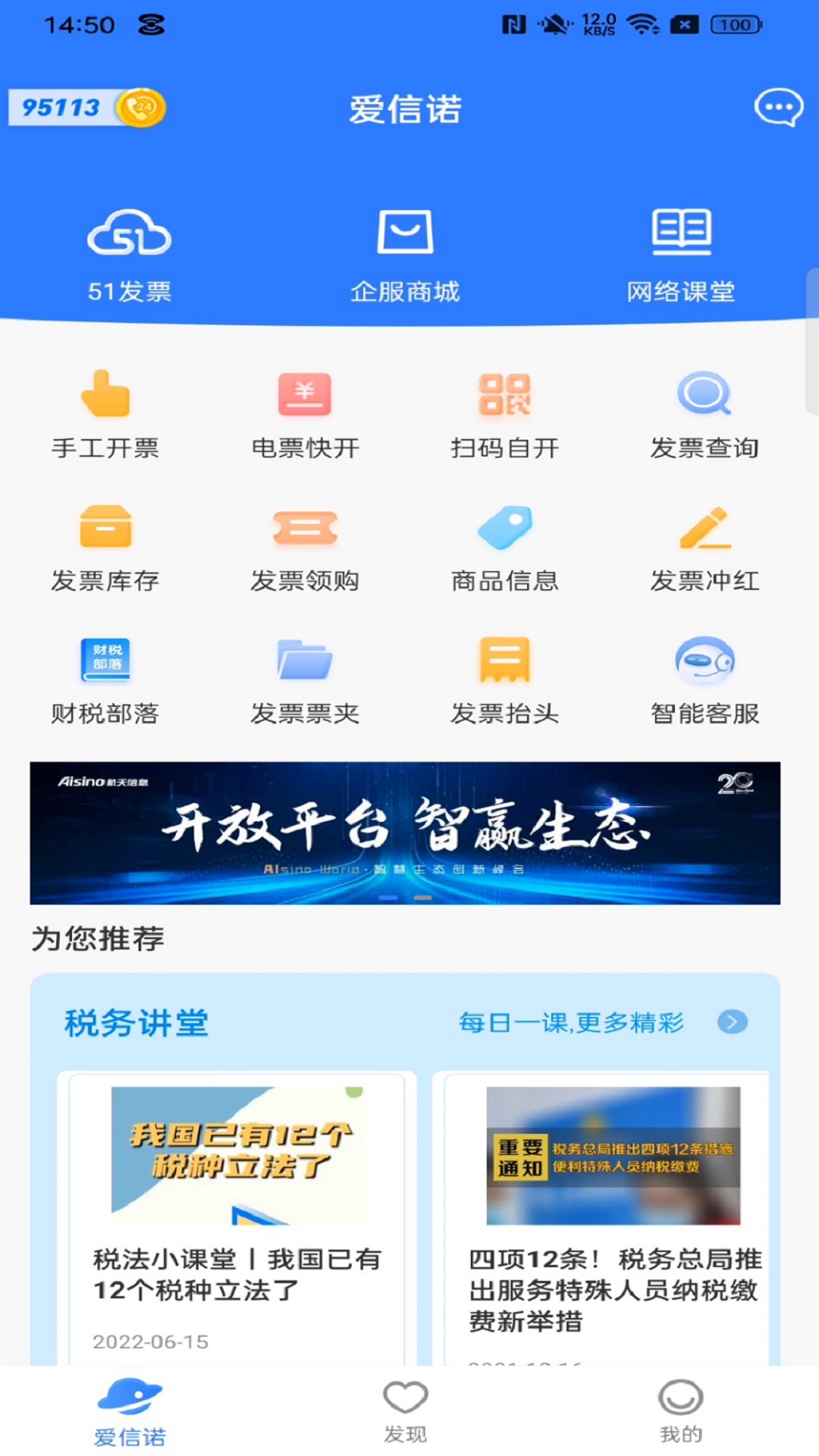 爱信诺发票苹果手机版 v2.8.5 官方版2