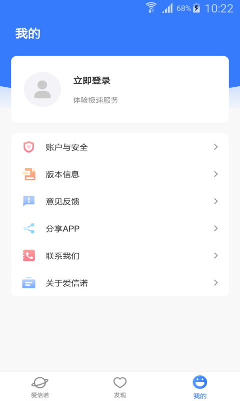 爱信诺发票苹果手机版 v2.8.5 官方版3