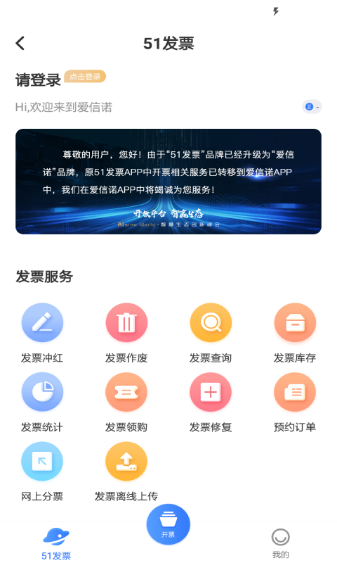 爱信诺发票苹果手机版 v2.8.5 官方版0