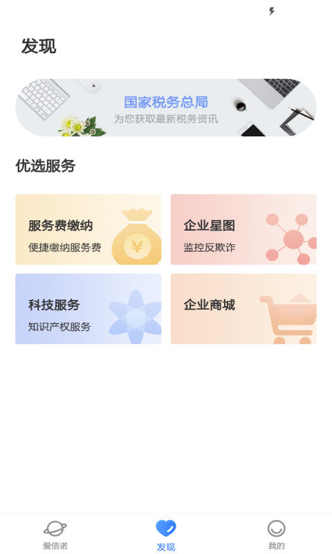 爱信诺发票苹果手机版 v2.8.5 官方版1