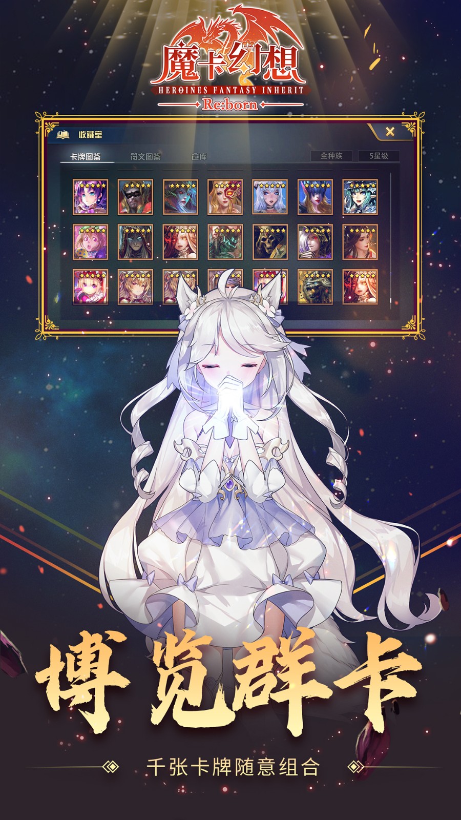 魔卡幻想手游最新版本 v4.41.0.20901 安卓版2