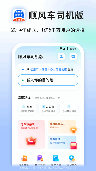 一喂顺风车司机版 v9.0.16 安卓版3