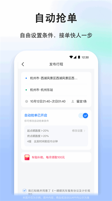 一喂顺风车司机版 v9.0.16 安卓版2