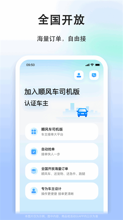 一喂顺风车司机版 v9.0.16 安卓版0