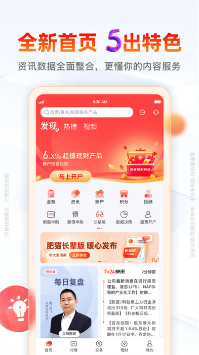 开源证券肥猫理财app v5.01.013 官方安卓版0