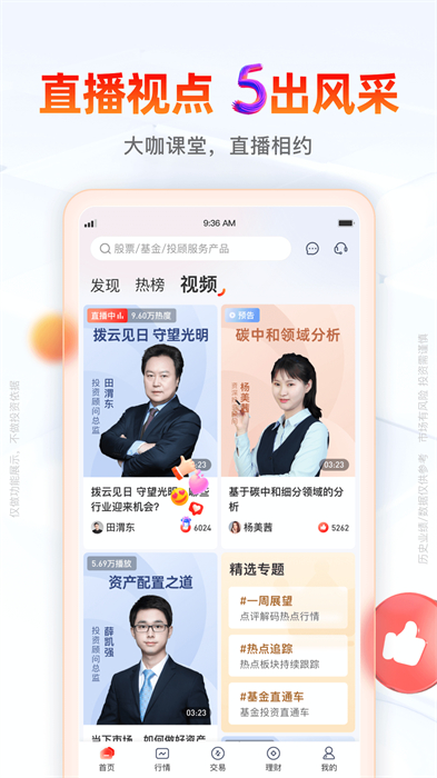 开源证券肥猫理财app v5.01.013 官方安卓版2