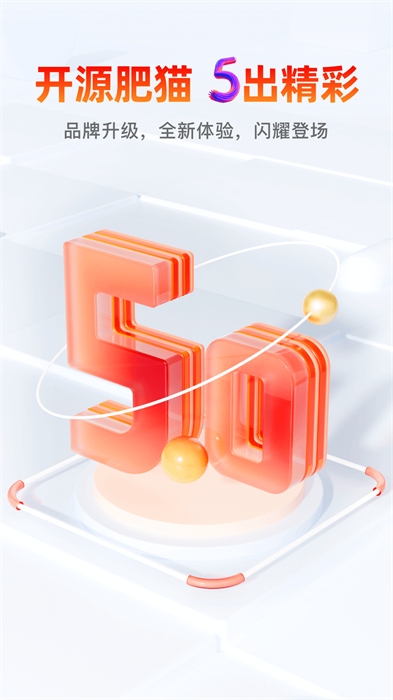 开源证券肥猫理财app v5.01.013 官方安卓版1