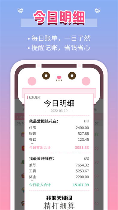 女生记账软件 v2.9.36 安卓版0
