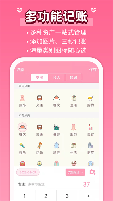 女生记账软件 v2.9.36 安卓版2