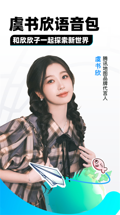 腾讯卫星地图高清村庄地图app v10.1.1 安卓版2