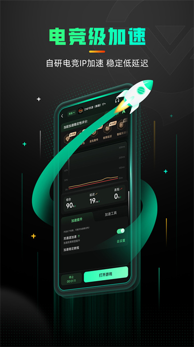 奇游加速器手机版app v3.5.3 官方安卓版0