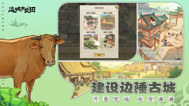 这城有良田华为端 v209.000 安卓版1