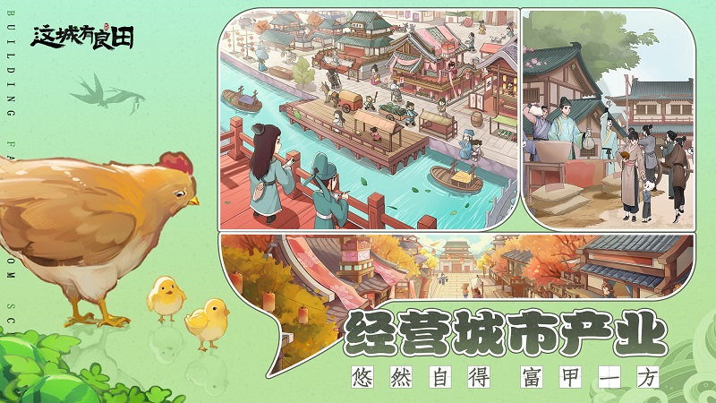 这城有良田华为端 v209.000 安卓版3