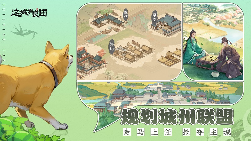 这城有良田华为端 v209.000 安卓版2