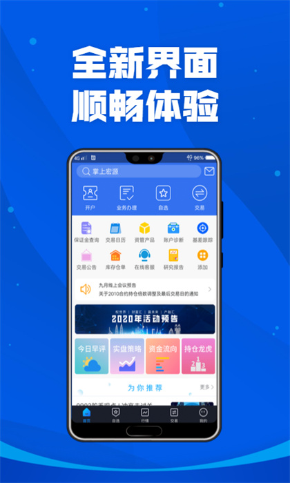 掌上宏源官方版 v5.6.3.0 安卓版0