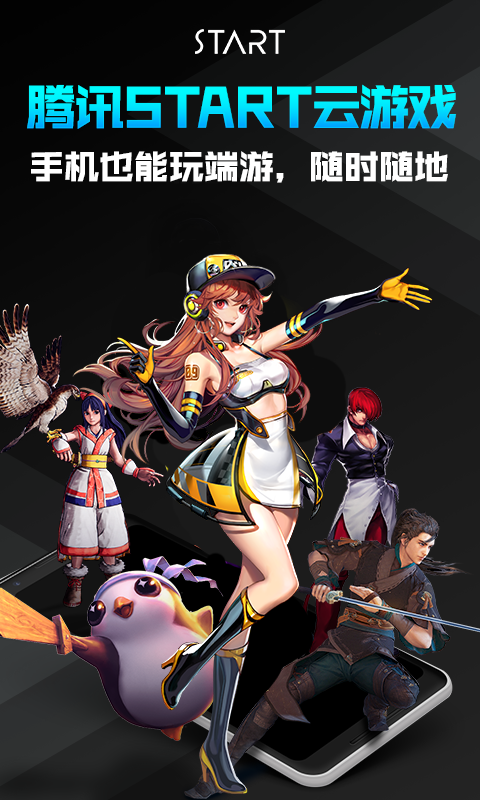 腾讯云游戏平台免费版 v0.10.200.18359 安卓版2