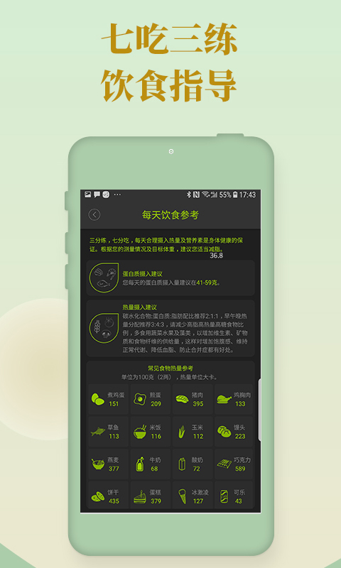 好型体脂秤 v1.8.3 安卓版1