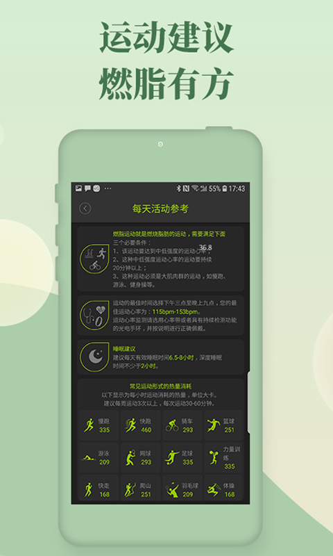 好型体脂秤 v1.8.3 安卓版4