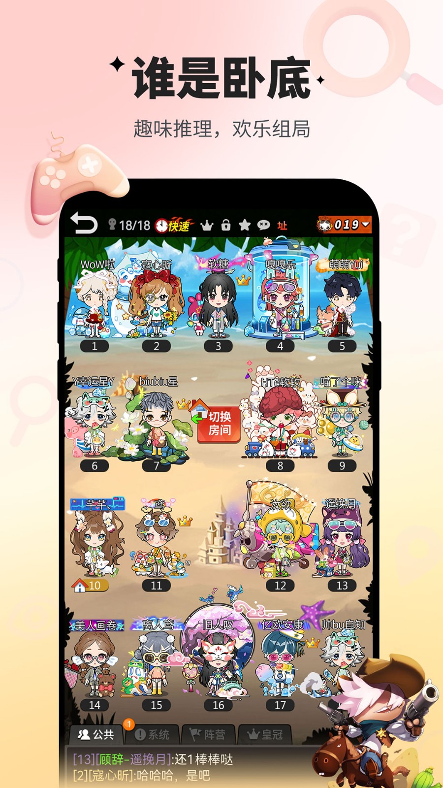 谁是卧底腾讯游戏 v2.2.19 安卓版1