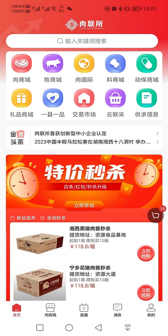 肉联所 v2.4.31 安卓版2