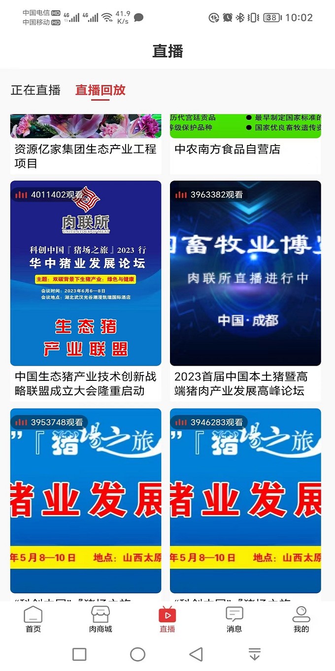 肉联所 v2.4.31 安卓版0