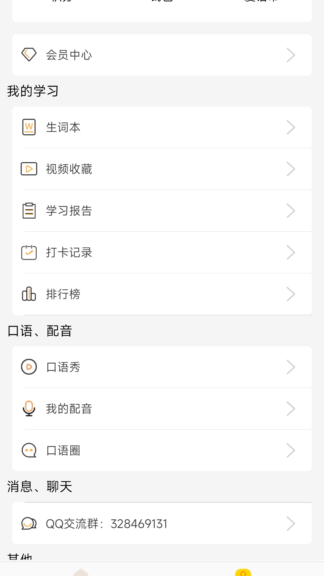 新概念英语极速版 v7.5.1204 安卓版0