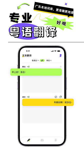 粤语翻译器 v1.0.3 安卓版3