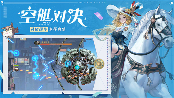 空之要塞启航华为版 v1.6.4 安卓版2