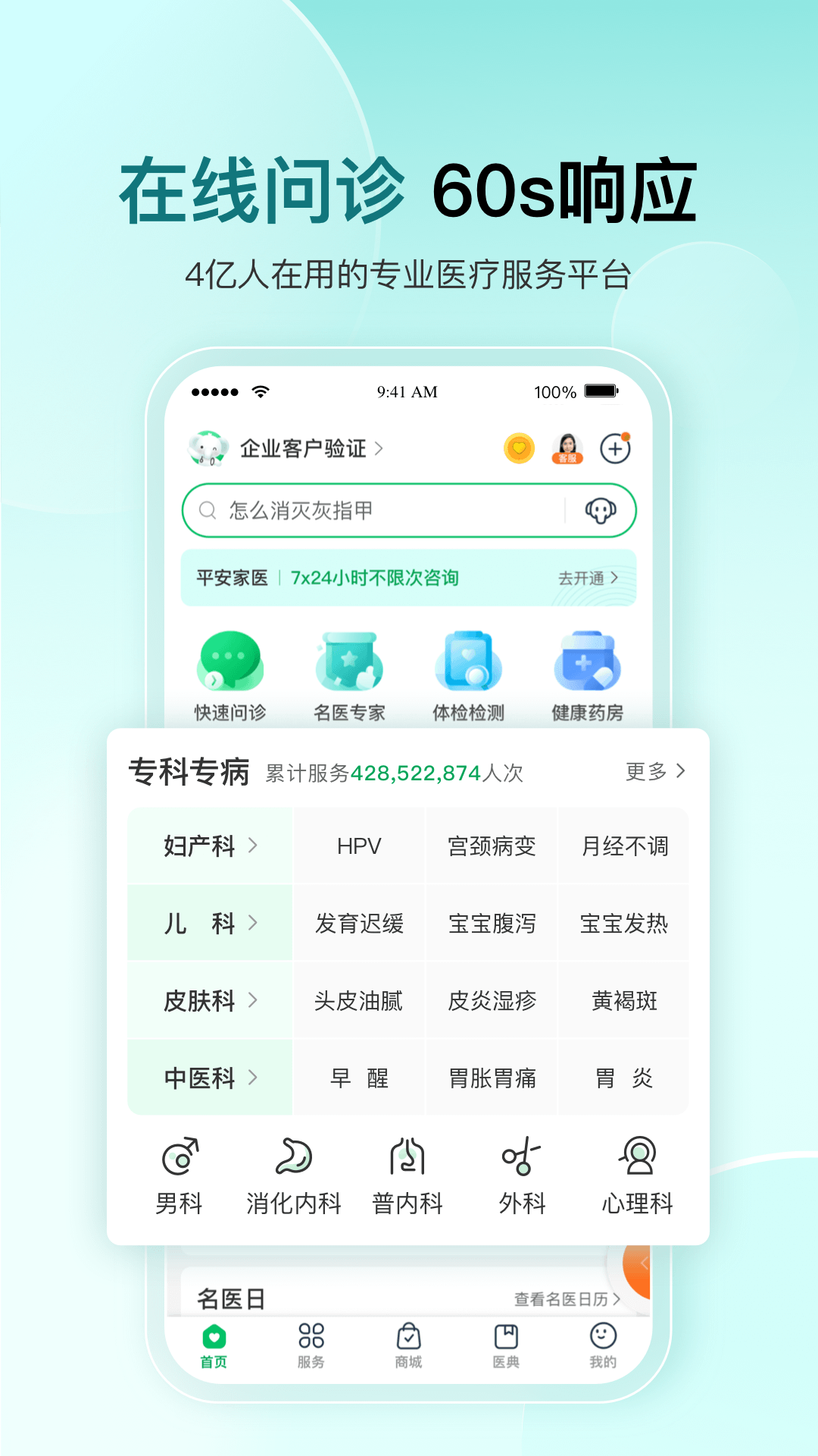 平安健康app v8.48.0 官方安卓版0