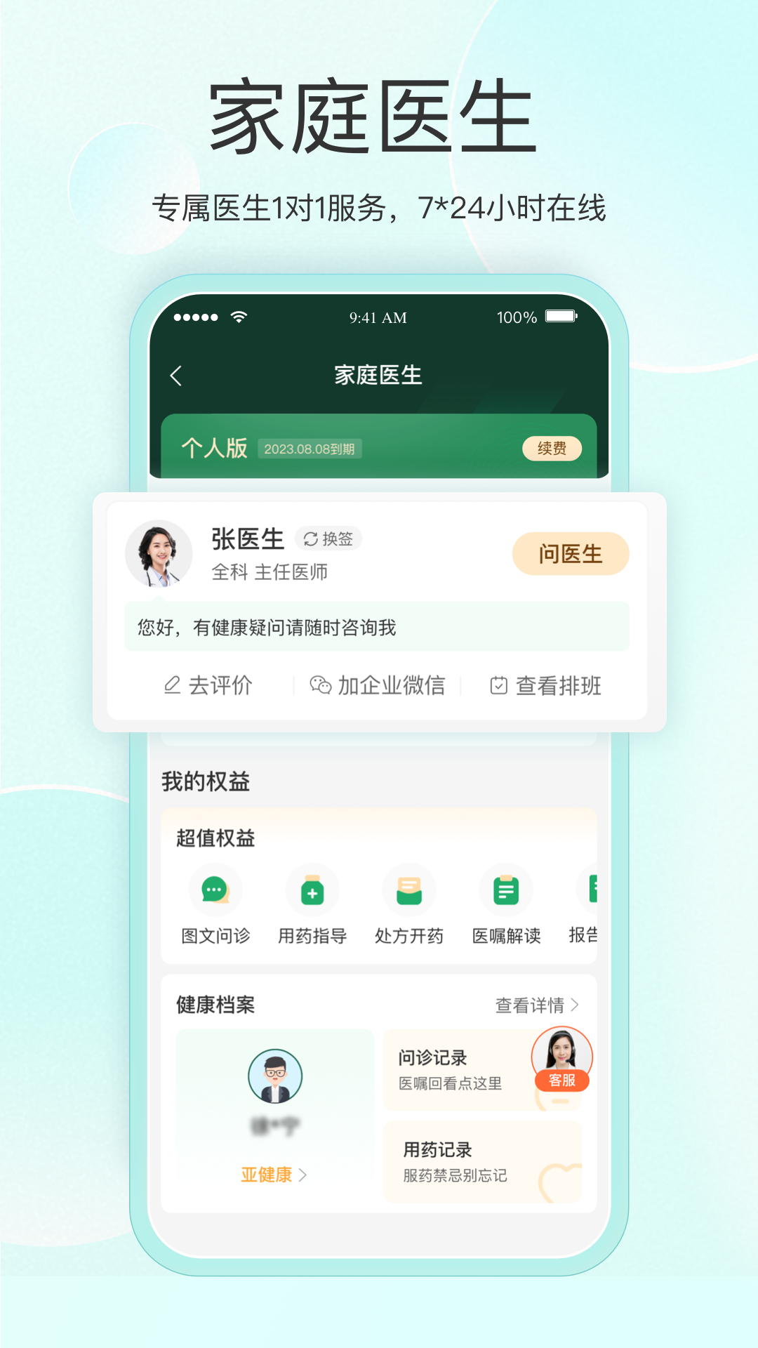 平安健康app v8.48.0 官方安卓版2