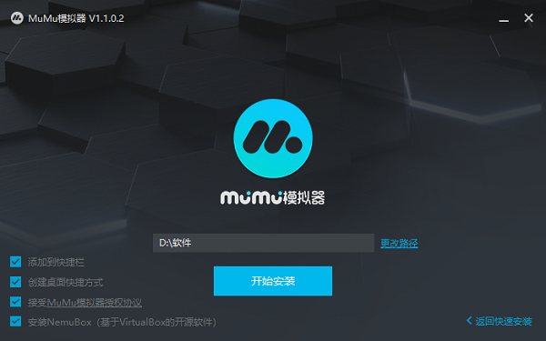 mumu模拟器电脑版 v3.1.8.0 完整版2