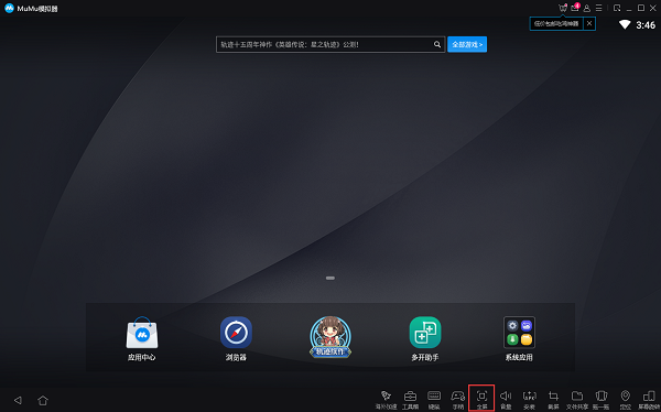 mumu模拟器星云引擎版 v3.1.8.0 官方最新版0