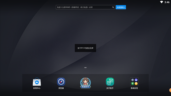 mumu模拟器星云引擎版 v3.1.8.0 官方最新版2