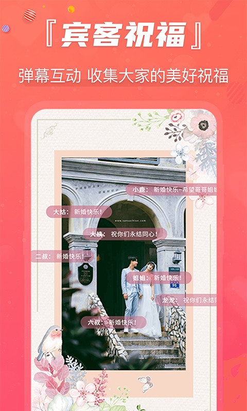 创客请柬邀请函 v4.0.139 安卓版1