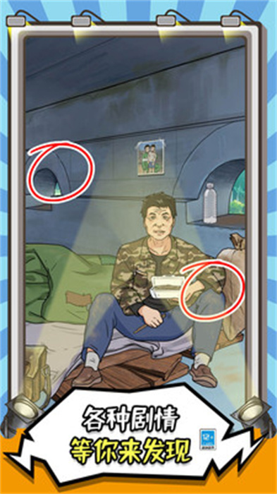 你在找茬吗 v1.0.30