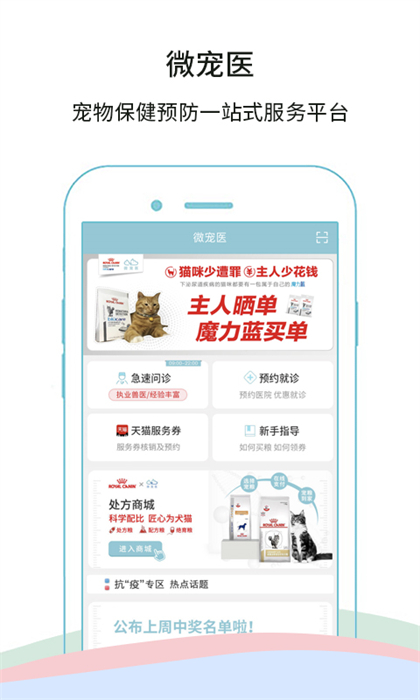 微宠医 v7.2.7 安卓版1