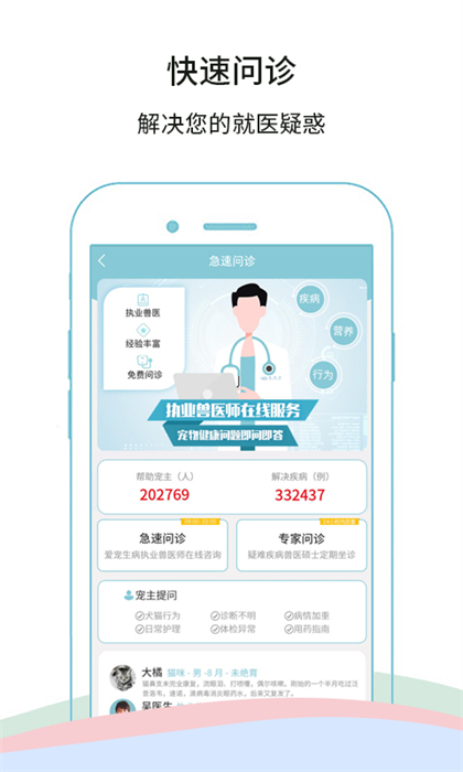微宠医 v7.2.7 安卓版0