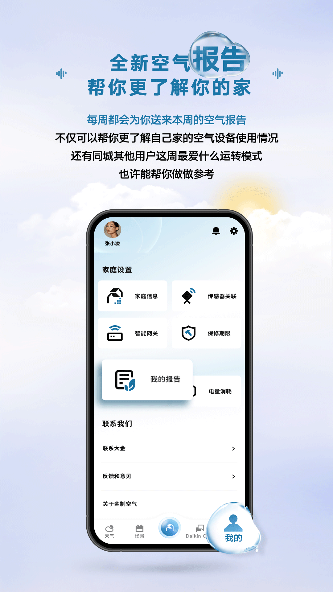 大金金制空气 v4.6.2 安卓版3