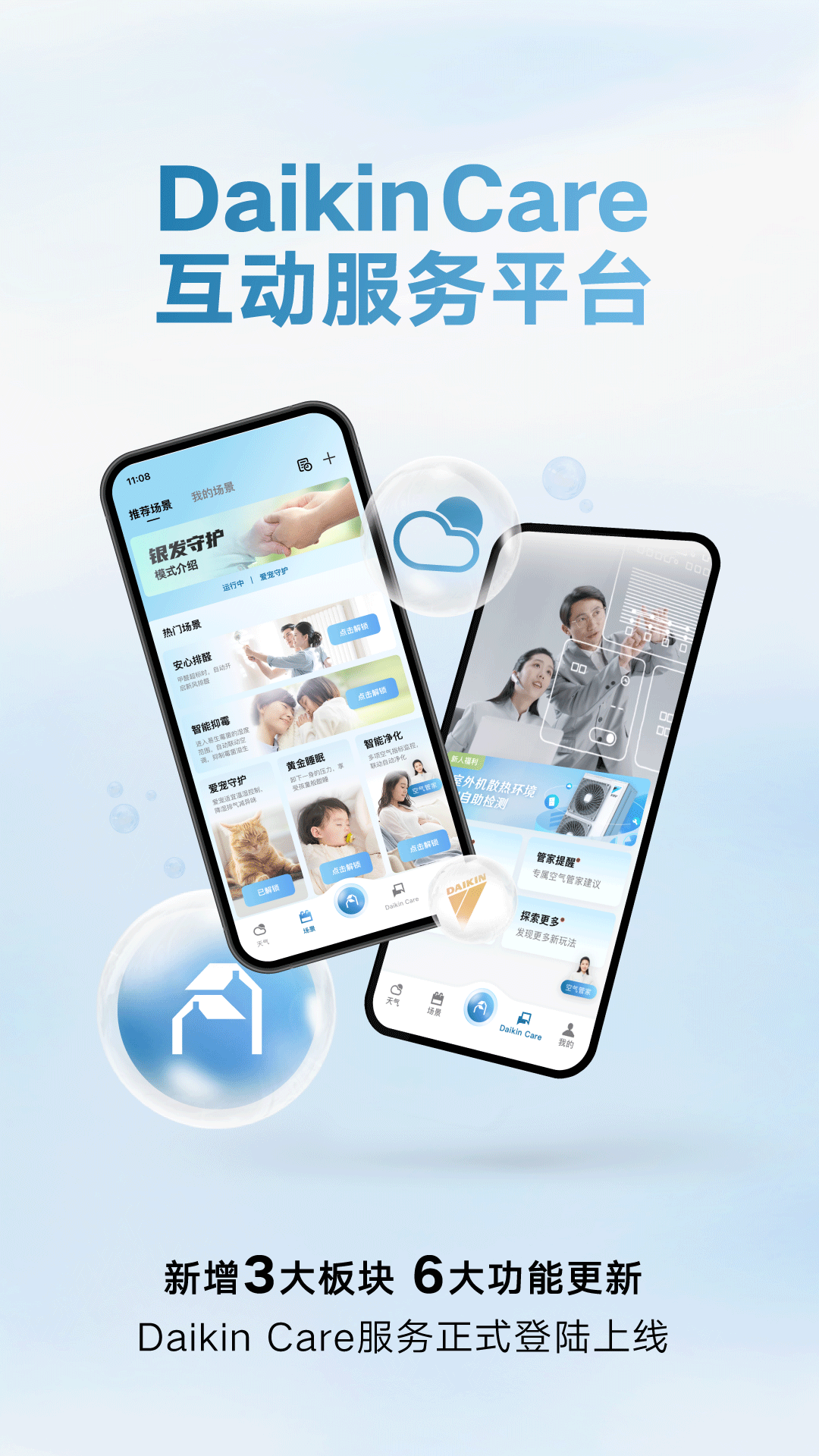 大金金制空气 v4.6.2 安卓版2