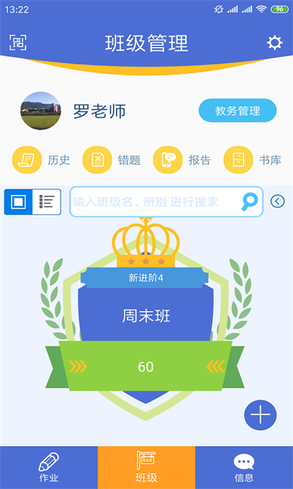 口袋家教老师端 v3.3.24 安卓版3