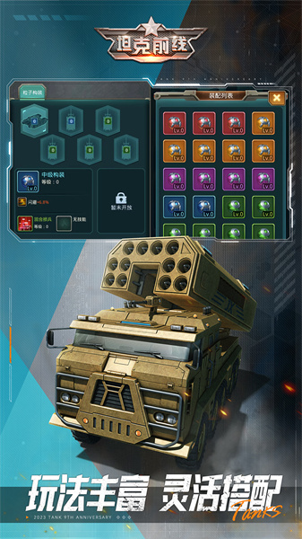 vivo版坦克前线 v10.1.1.2 安卓版0
