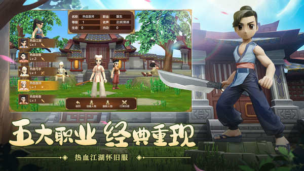 热血江湖手游小米版 v120.0 安卓版0