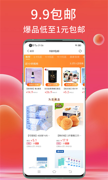 高拥优选联盟(高拥联盟) v8.8.12 安卓版0