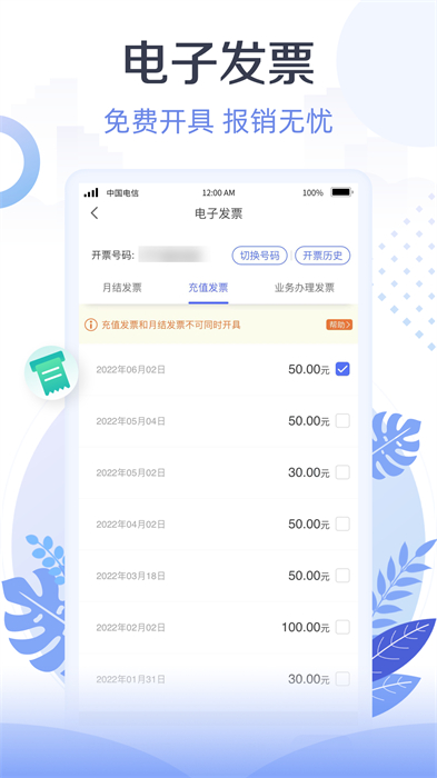 江苏电信掌上营业厅客户端(天翼生活) v8.2.2 安卓版2