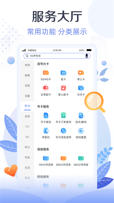 江苏电信掌上营业厅客户端(天翼生活) v8.2.2 安卓版0