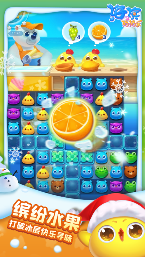 海滨消消乐ios官方版 v1.97 iphone版0