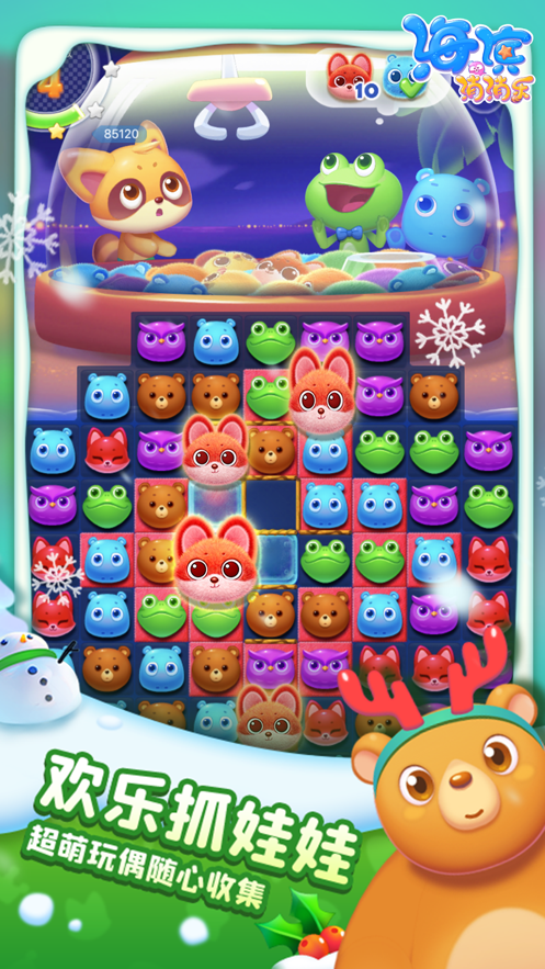 海滨消消乐ios官方版 v1.97 iphone版1