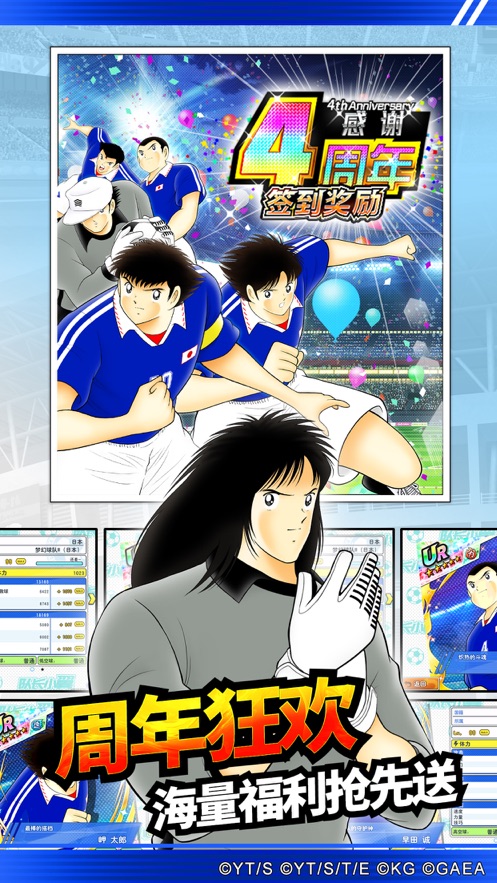 队长小翼最强十一人苹果手机 v4.2.1 ios版1