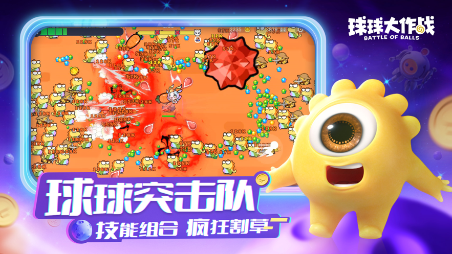 球球大作战iphone v18.5.2 苹果手机版0